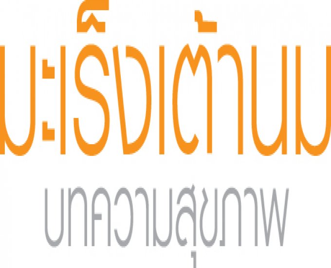 พบเด็กหญิง 10 ขวบป่วยเป็นมะเร็งเต้านม
