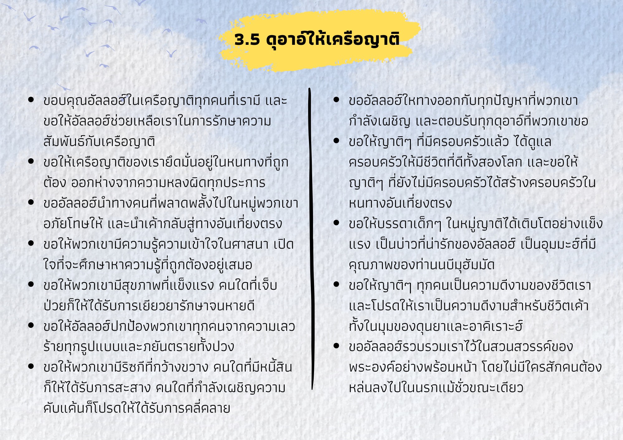 ลิสต์ดุอาอ์วันอะรอฟะฮ์